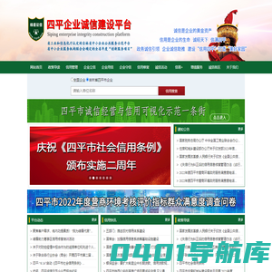 四平企业诚信建设平台|四平诚信网|四平315|四平企业信用网|四平绿盾信用服务有限公司