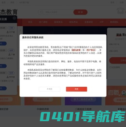 育杰教育网校