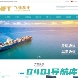 Welcome,福建飞通通讯科技股份有限公司官网！