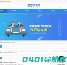 成都驾校-成都驾校十大排名及学车费用-我要学车网