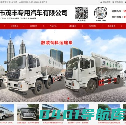 随州市茂丰专用汽车有限公司