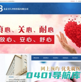 北京卫人中医医院