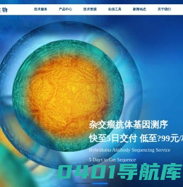 德泰生物-快速单抗发现-杂交瘤测序-蛋白表达纯化-抗体制备
