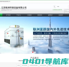 江苏联洲环保设备有限公司