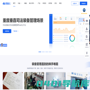 公安消防装备管理系统软件_警用军用武器装备管理-凌讯装备云