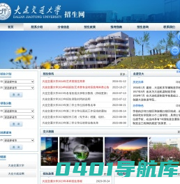 大连交通大学招生网