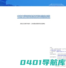 中南大学研究生管理系统