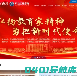 中国矿业大学-矿业工程学院