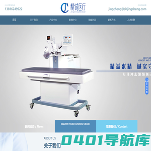 体外冲击波碎石机-医用冲击波碎石-体外震波碎石机-冲击波领域医疗器械-体外碎石机-上海精诚医疗器械有限公司