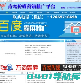 青鸾传媒,全网营销,网络推广,百度推广,软文推广,网络营销,网站建设,SEO优化-全网营销