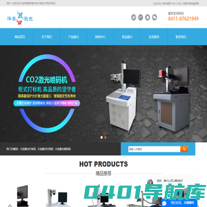 大连激光打标机_大连激光打码机_大连激光喷码机-大连泽泰雷克激光技术有限公司
