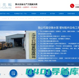 降水设备丨真空降水泵丨打孔机