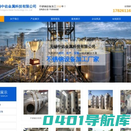 不锈钢储罐_不锈钢喷淋塔_湿式静电除尘器-无锡中佑金属科技有限公司