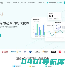 BI平台_现代化BI_让业务用起来的BI系统-观远数据