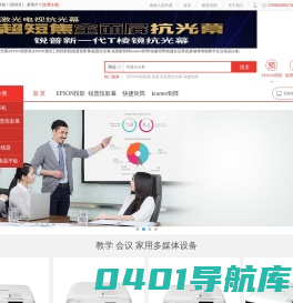 深圳投影机|深圳投影幕|锐普抗光幕|EPSON投影机|EPSON激光工程投影机|锐普投影幕|超短焦抗光幕|克莱默矩阵|kramer矩阵|快捷矩阵|快捷会议系统|深圳EPSON投影机