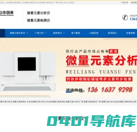 微量元素分析仪,微量元素检测仪,微量元素测试仪,微量元素测定仪厂家价格多少钱-山东国康
