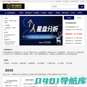 占星入门知识-个人星盘分析-十二星座运势_央袈占星网