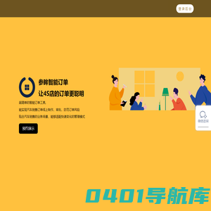 参眸智能订单-让4S店的订单更聪明