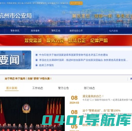 杭州公安