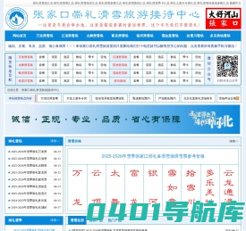 张家口崇礼滑雪旅游接待中心官方网站