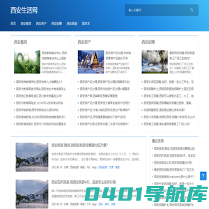 西安生活网 - 西安招聘信息- 西安房产信息 - 西安教育信息