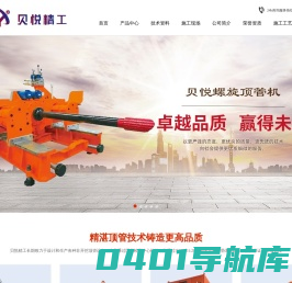 贝悦精工机械有限公司