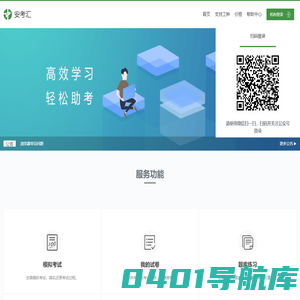 安考汇-2023安全生产模拟考试-免费最新模拟考试