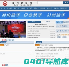 泰州市中小企业协会-中小企业协会