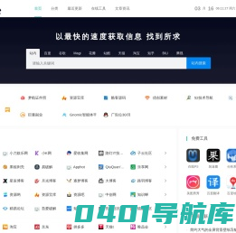 果儿技术导航 - 精选全网资源网址导航_免费资源分享平台