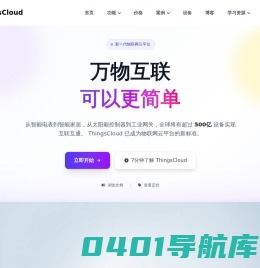 ThingsCloud - 物联网云平台 - 让万物互联更简单