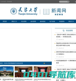 天津大学新闻网