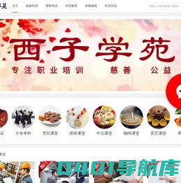 杭州厨师培训_杭州烘焙培训_杭州西点培训_杭州厨师考证_杭州西子学苑