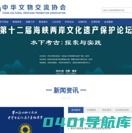 首页 - 中华文物交流协会