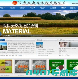 水溶性淀粉|可溶性淀粉|水溶性载体|免费索取样品|石家庄唐天淀粉有限公司-官方网站