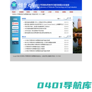 分子药理与药物评价”重点实验室