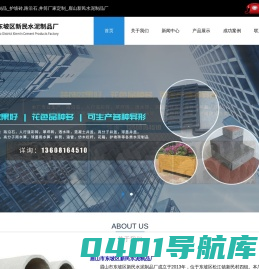 眉山水泥制品_护坡砖,路沿石,井筒厂家定制_眉山新民水泥制品厂