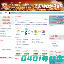顺源防伪追溯平台网—防伪,防伪码,数码,物流码,防伪标签,防伪查询中心,400电话防伪系统,短信防伪,不干胶防伪标签,防伪技术,防伪印刷,防伪公司,条码防伪系统,防伪标签印刷,防伪平台,追溯系统