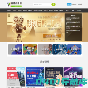 我要自学网-视频教程|免费教程|自学电脑|3D教程|平面教程|影视动画教程|办公教程|机械设计教程|网站设计教程-我要自学网
