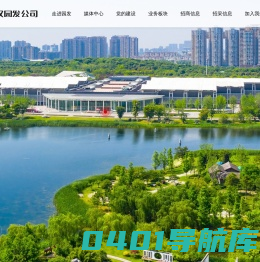武汉园发公司