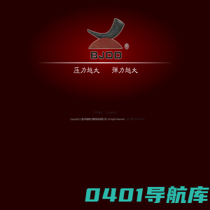 温州佰嘉鼎大橡胶制品有限公司