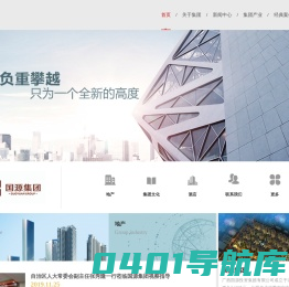 广西国源投资集团有限公司是一家以城市道路照明亮化工程、房地产开发等为主要投资方向的现代型企业，集团公司董事长郑祥福先生为广西浙江商会会长，现公司新开发的项目是位于宁明高速收费口下高速路后2公里处，宁明游客集散中心旁，区位优势突出。项目占地约380亩，项目涵盖酒店、别墅、公寓、购物中心、幼儿园多种形态，商业集购物、休闲、餐饮、娱乐、文化、生活于一体。