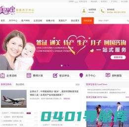 [美孕宝]专注赴美生子|产子-去美国生孩子-国外生孩子-美国月子中心
