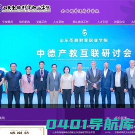 山东圣翰财贸职业学院