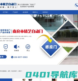 南充市高坪区精艺自动门经营部