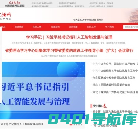 湖北党建信息门户网站