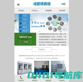 成都博鑫瑞实验设备有限公司