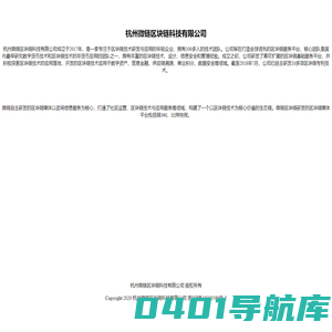 杭州微链区块链科技有限公司