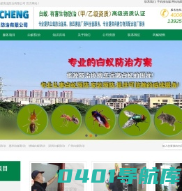 东莞南城白蚁防治|万江白蚁防治|东城白蚁防治-虎门长安沙田灭白蚁公司
