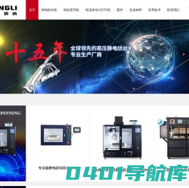 静电纺丝机,静电纺丝设备,高压静电纺丝机,高压静电纺丝装置,高压静电纺丝设备,深圳市通力微纳科技有限公司