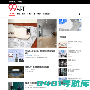 99艺术网 - 中国专业当代艺术资讯服务平台